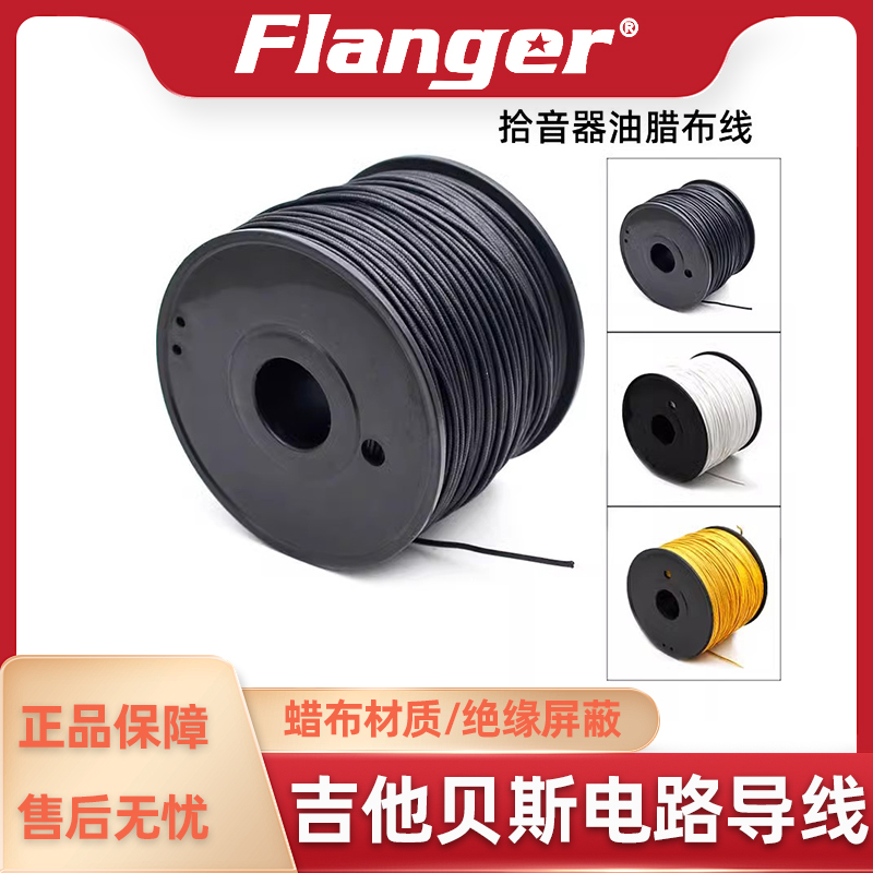 发烧级电吉他内部电线