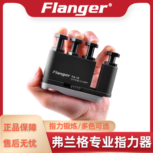 Flanger弗兰格训练器手指力量