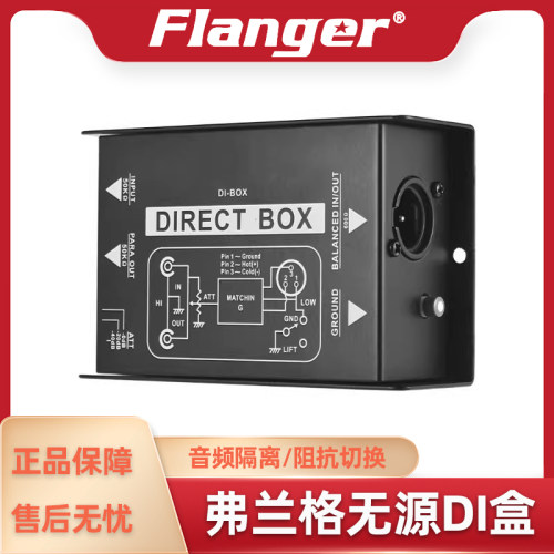 Flanger单块效果器DI隔离器