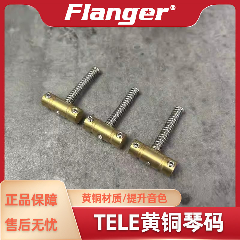 Tele琴桥 琴码 黄铜 三码 六弦 纯铜 提高共振 延音 电吉他 配件