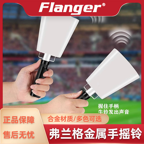 Flanger乐器配件牛铃手持