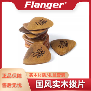 电木吉他实木拨片尤克里里吉他手专业乐器配件礼盒礼物国风可弹奏