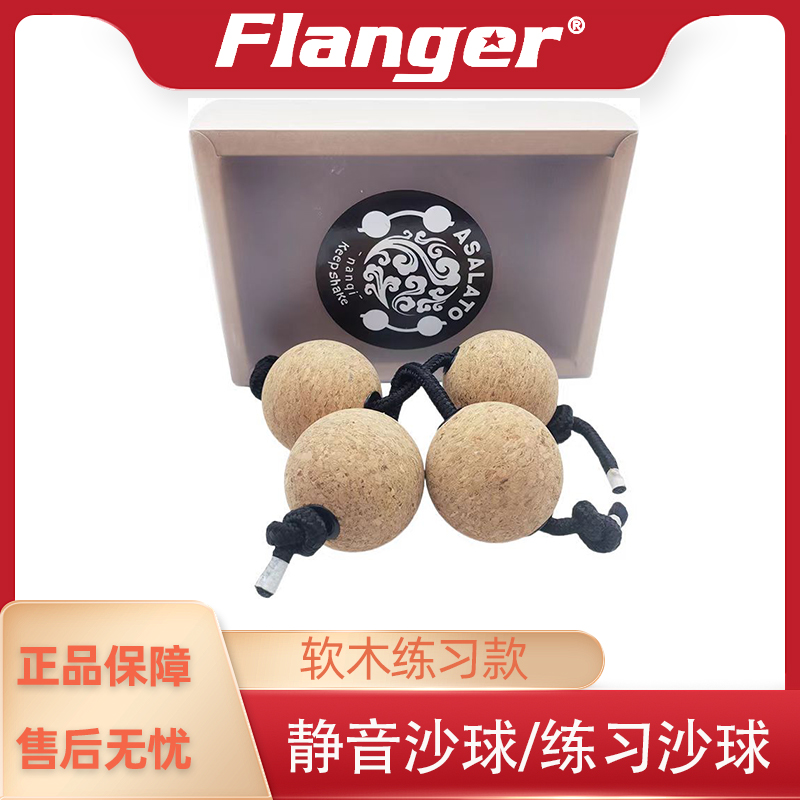 节奏沙球Flanger乐器配件