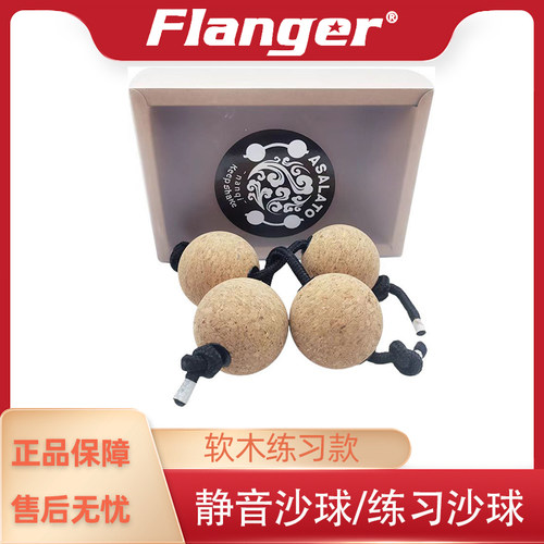 节奏沙球Flanger乐器配件