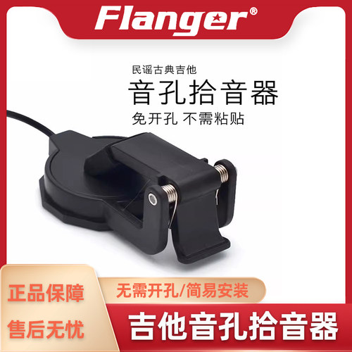 民谣木吉他拾音器Flanger