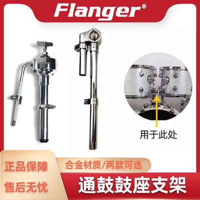 Flanger乐器配件架子鼓