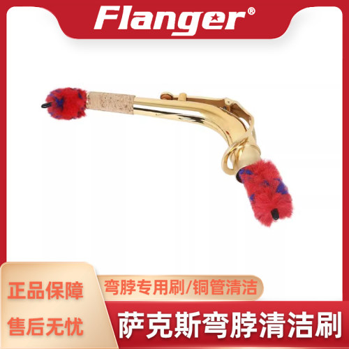 Flanger乐器配件萨克斯