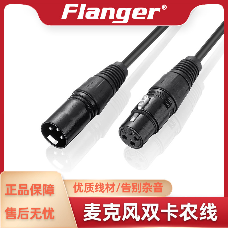 Flanger乐器配件连接线麦克风图片
