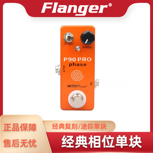 Flanger综合效果器电吉他