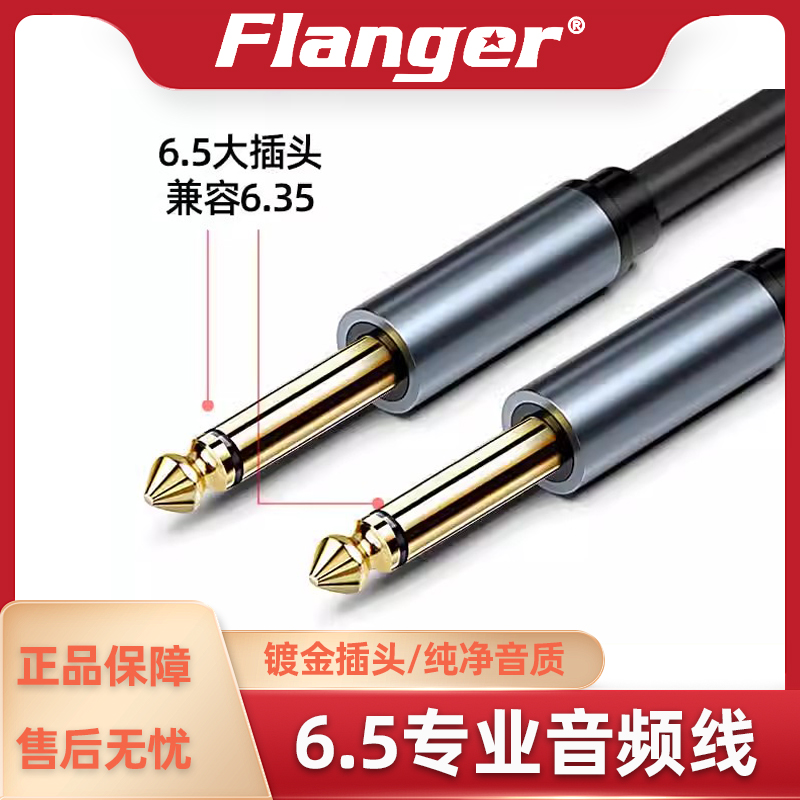 Flanger音频线6.5双直头吉他效果器电子琴电鼓钢琴吹管音箱连接线-封面