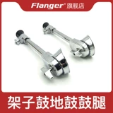 Джаз флангар, барабан с частями с барабанами, железополиденные серебряные барабанные ножки серебряной барабаны