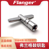 Flanger架子鼓扳手鼓钥匙 方形四角螺丝底鼓鼓皮松紧音色调节工具