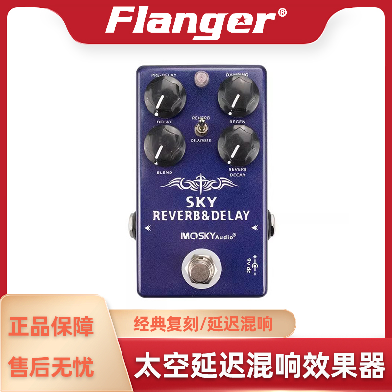 Flanger综合效果器电吉他