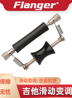 Flanger弗兰格 滑动式变调夹 木吉他指弹 变奏和弦变音移动式升降