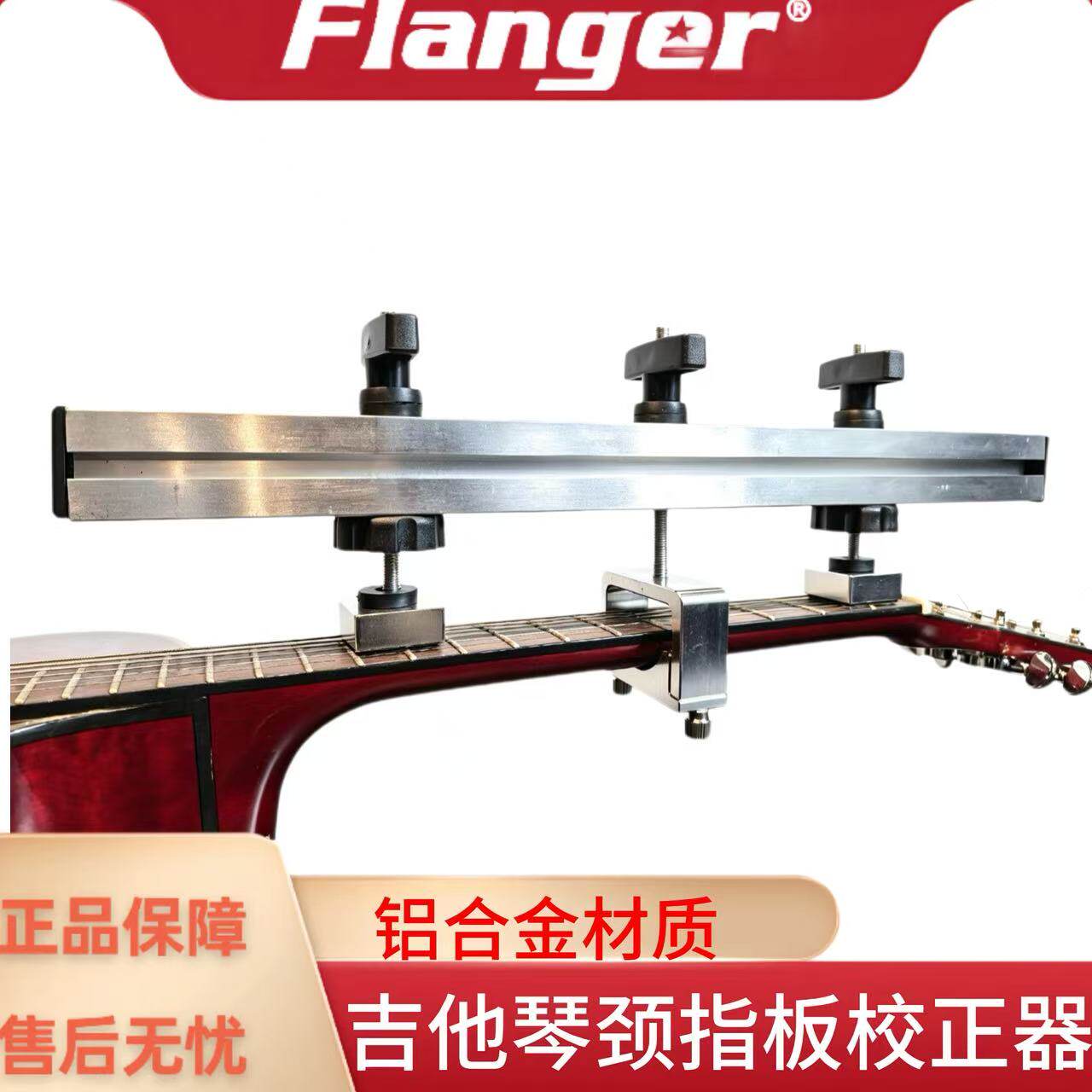 吉他琴颈校正器变形修复工具指板扭曲打品民谣电木吉他维修工具