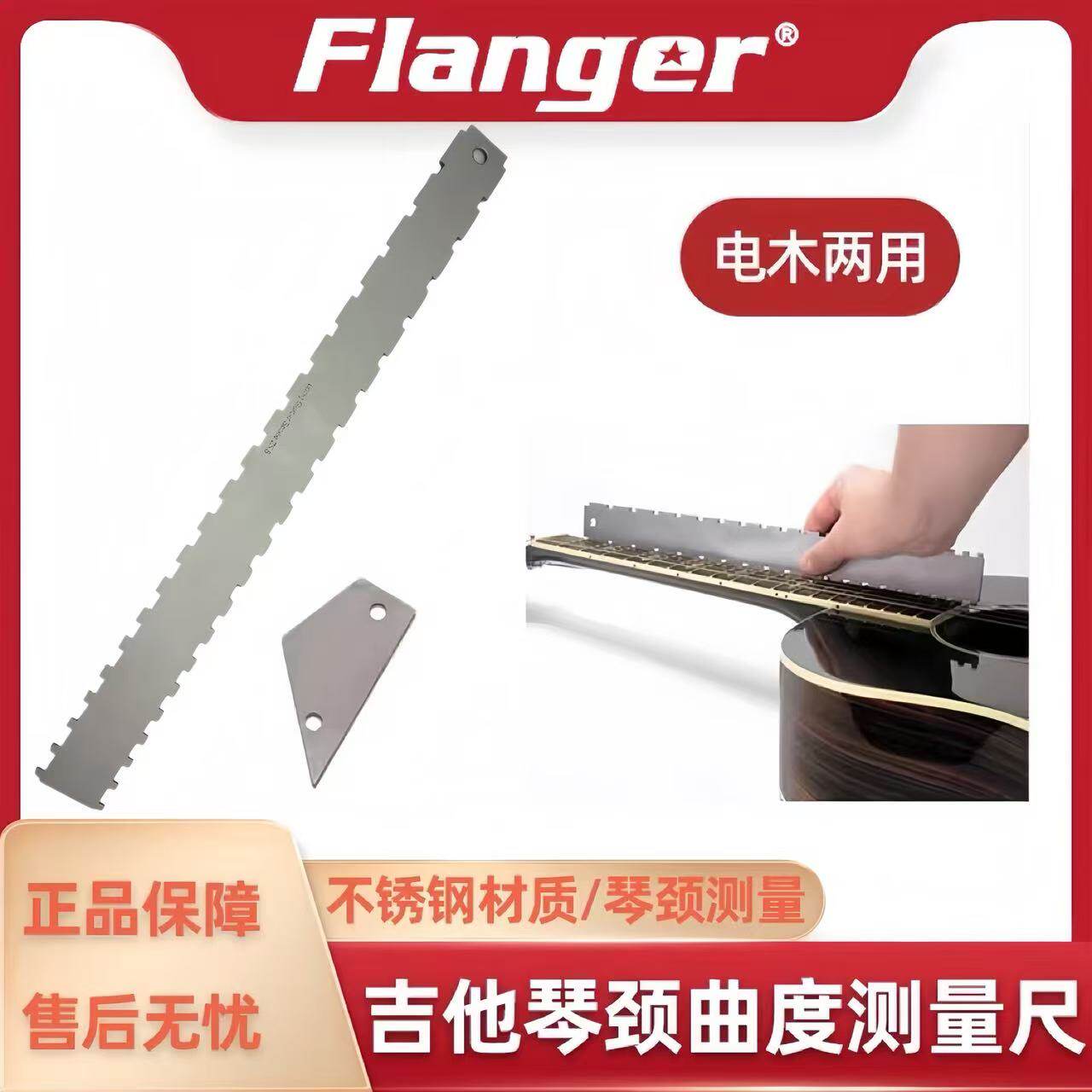 Flanger琴颈测量尺吉他指板弯曲度凹凸缺口铝合金尺测平调琴工具