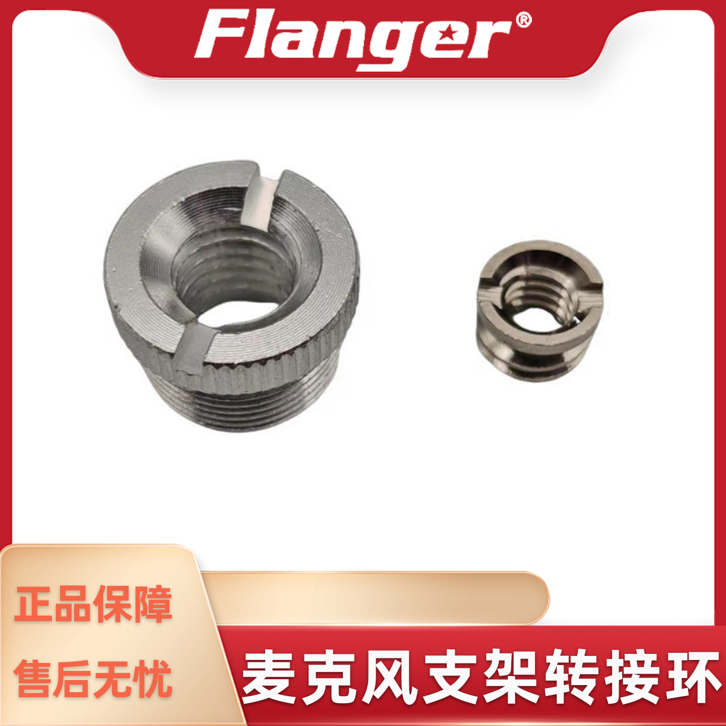 Flanger乐器配件麦克风