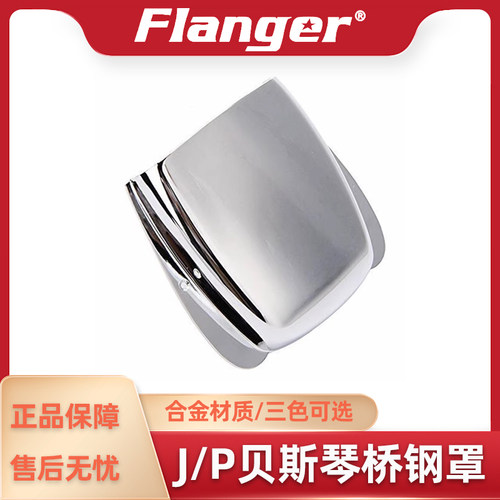 Flanger乐器配件贝斯BASS
