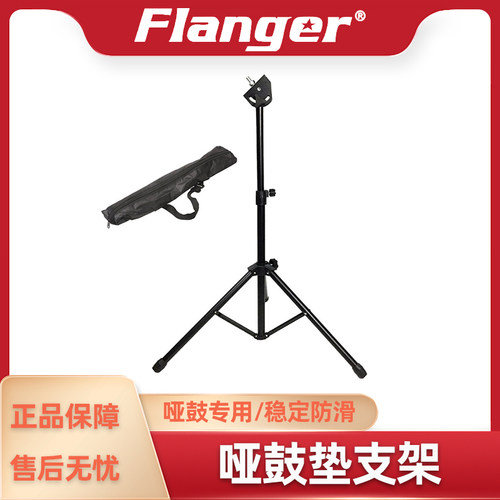 Flanger乐器配件架子鼓