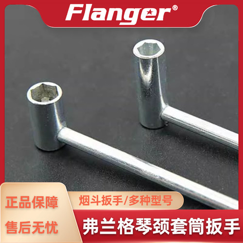 琴颈泰勒专业扳手Flanger