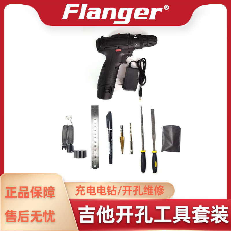 Flanger 拾音器安装开孔工具套装 木吉他DIY改装电箱 电钻头锉刀