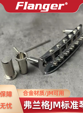 JM琴桥电吉他固定琴桥可调琴码高度Jazzmaster琴型Jaguar通用配件