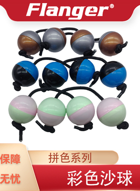 Flanger ASALATO节奏沙球 个性双拼色 花式打击乐器 撞色沙锤沙蛋