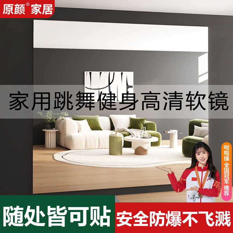 跳舞镜子贴墙镜子家用瑜伽镜健身运动镜舞蹈镜全身镜子软玻璃镜子,住宅家具,穿衣镜,淘宝优惠券,粉丝福利购,淘宝优惠卷