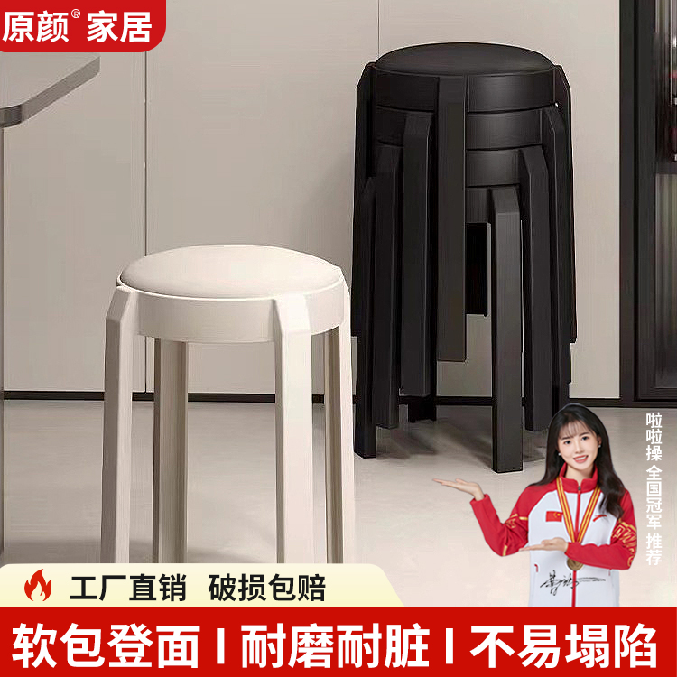 超软加厚软包塑料凳子