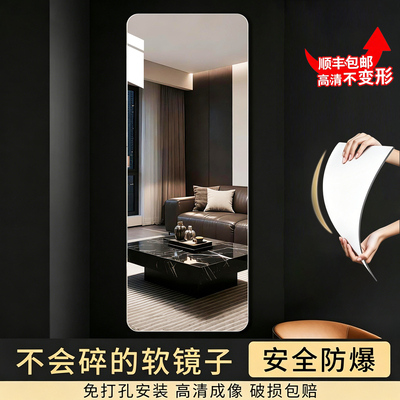 亚克力软镜子贴墙自粘全身穿衣镜高清家用试衣镜卧室镜面镜片墙贴