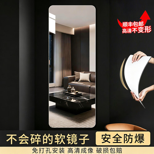 亚克力软镜子贴墙自粘全身穿衣镜高清家用试衣镜卧室镜面镜片墙贴