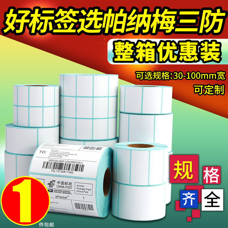 工厂直销三防热敏标签打印纸