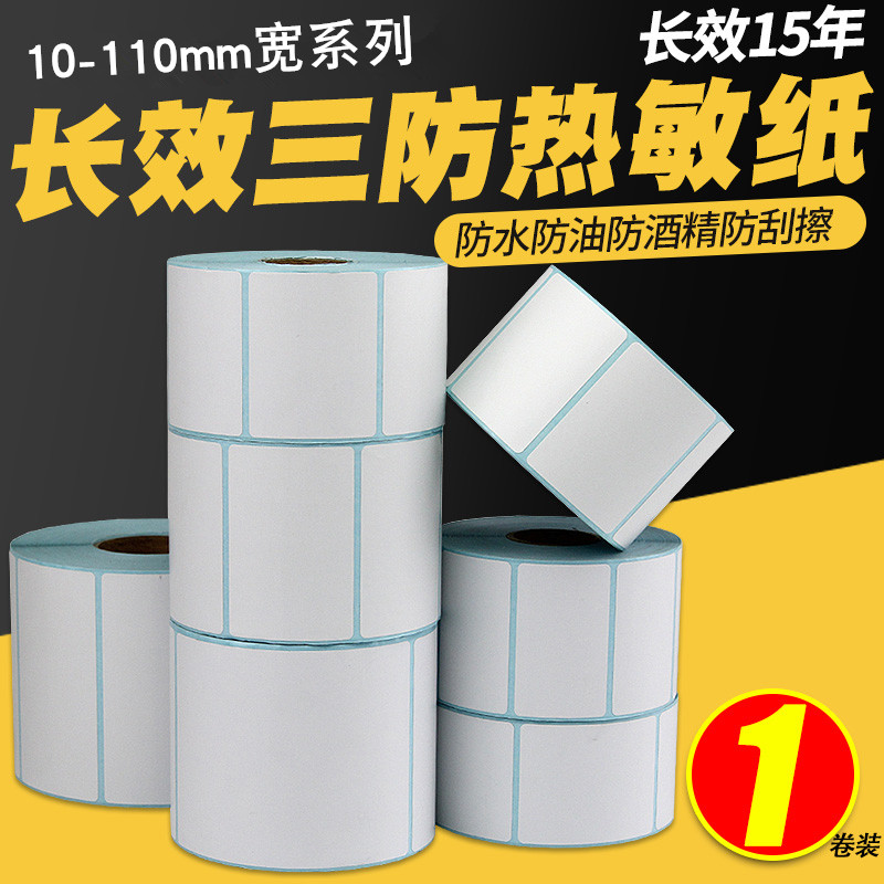 长效三防条形码定制印刷标签纸