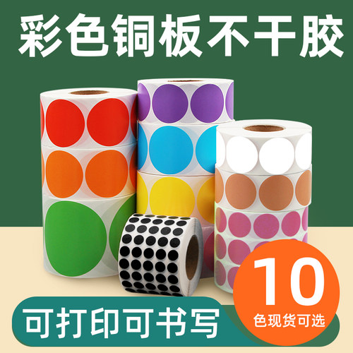 【推荐】彩色圆形铜版标签纸贴纸