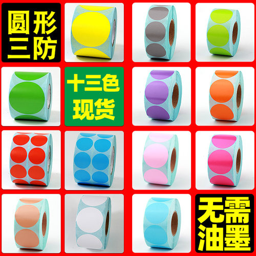 13色现货彩色圆形热敏不干胶贴纸