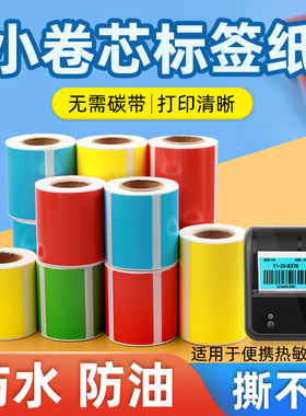 便携彩色热敏合成标签纸五防不干胶50*30 20 60*40 70便携式B3S条码打印机机M322小卷心透明哑银撕不烂贴纸80