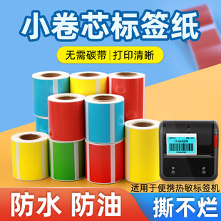 70便携式 打印机机M322小卷心透明哑银撕不烂贴纸80 便携彩色热敏合成标签纸五防不干胶50 B3S条码
