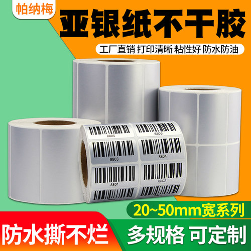 PET哑银纸不干胶标签纸防水