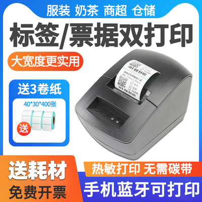 热敏标签打印机电脑手机蓝牙