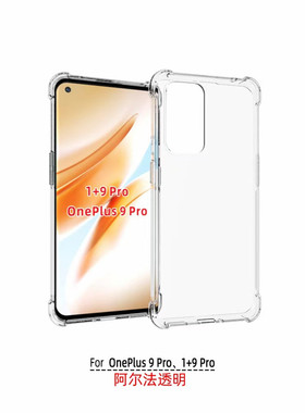 适用一加oneplus男一加9pro气囊壳oneplus9防摔5G透硅胶软保护套9R一加11 10R PRO 11 10RT