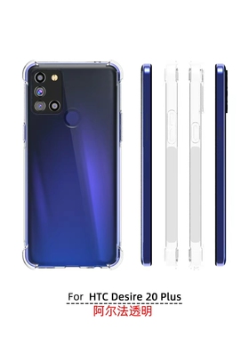 适用HTC加厚Desire20plus手机壳D20+plus气囊壳U24防摔滑磨砂软保护套