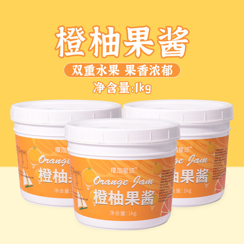 樱淘星球橙柚果酱1kg柚子果泥果汁霸气满杯橙子热果茶秋冬饮品奶