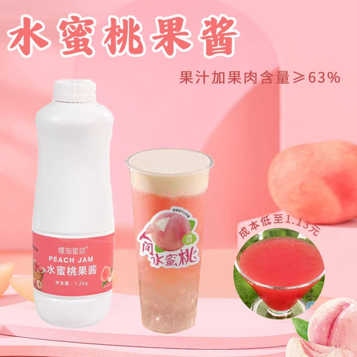 樱淘星球水蜜桃果酱含果肉粒桃子