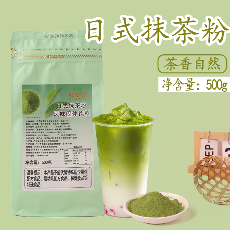 抹茶粉日式抹茶含糖二合一