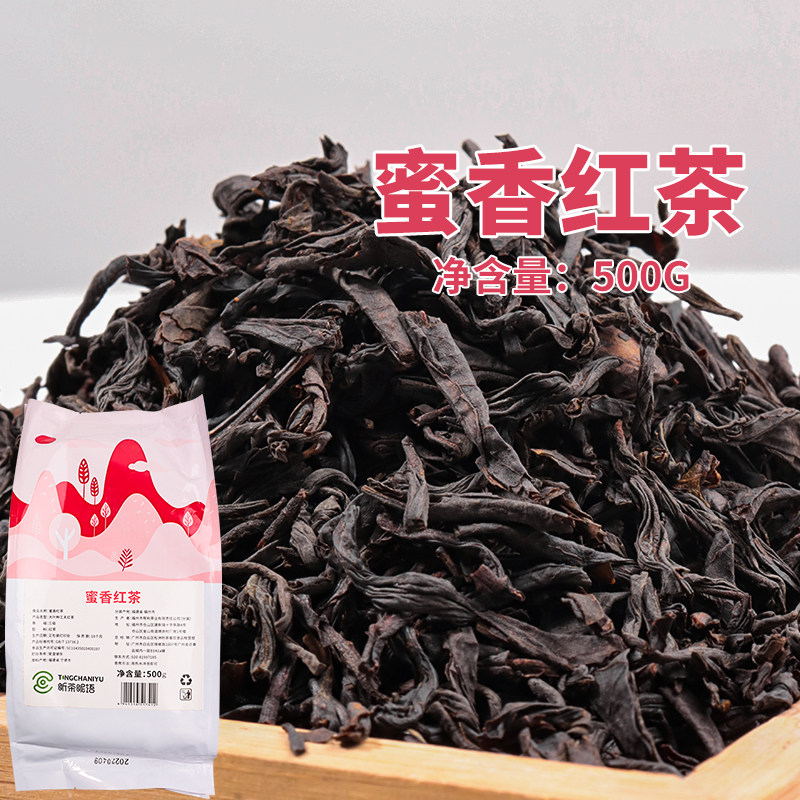 听茶昵语蜜香红茶茶叶珍珠奶茶