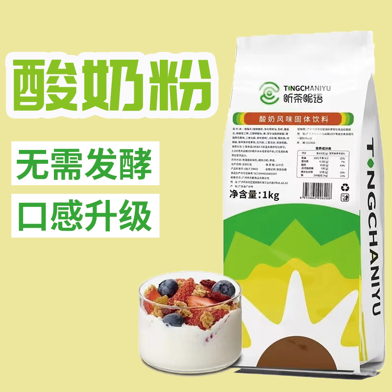 听茶昵语酸奶粉水果酪专用图片