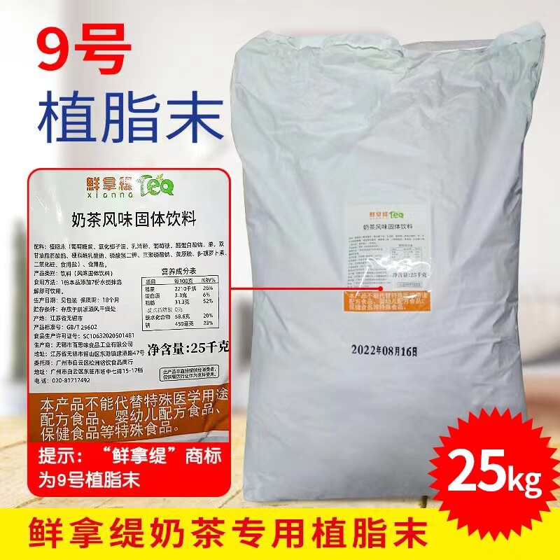 鲜拿缇大袋9号牛奶顺滑型植脂末