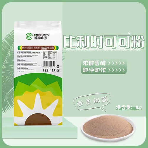 可可粉即冲巧克力粉巧克力粉