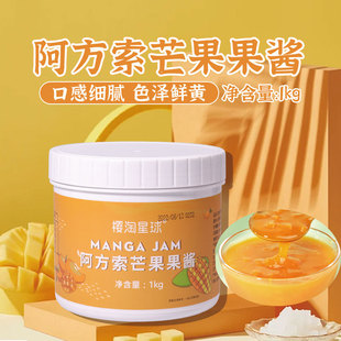 樱淘星球阿方索芒果果酱1kg 大颗粒果肉浓浆水果茶甜食烘焙奶茶店