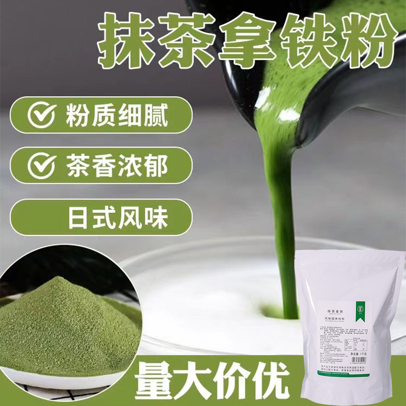 绯世茶拿铁三和一抹茶粉饮速溶